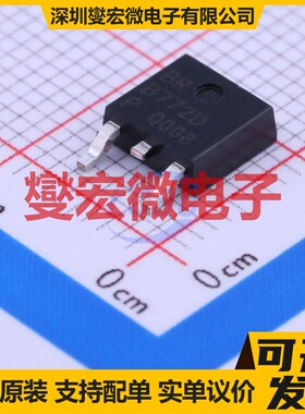 2SB772D-P TO-252-2 PNP 30V 3A 三极晶体管