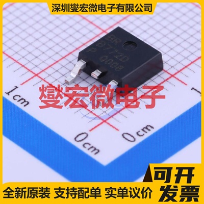 2SB772D-P TO-252-2 PNP 30V 3A 三极晶体管