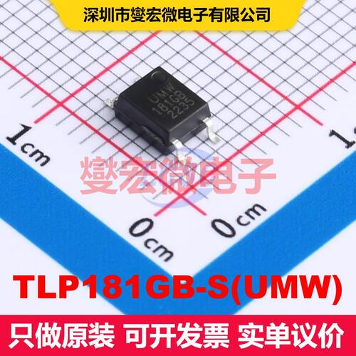 TLP181GB-S(UMW) SOP-4-2.54mm 晶体管输出光耦 光电隔离器 隔