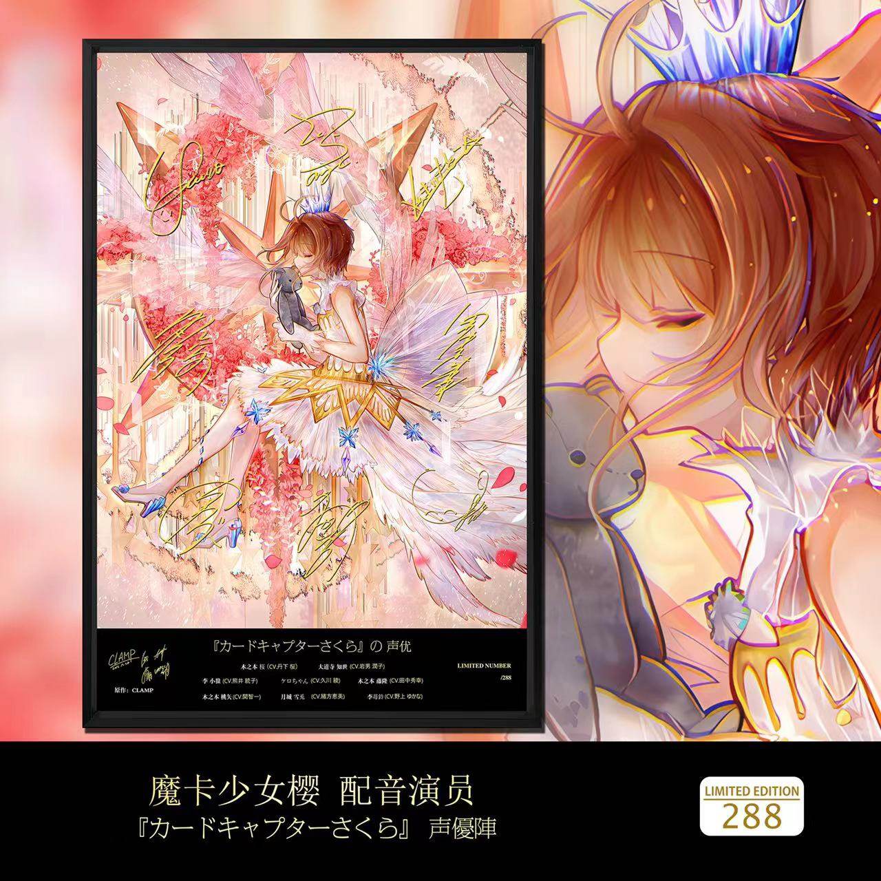 魔卡少女樱clamp百变小樱库洛牌大道寺知世声优签名装饰画