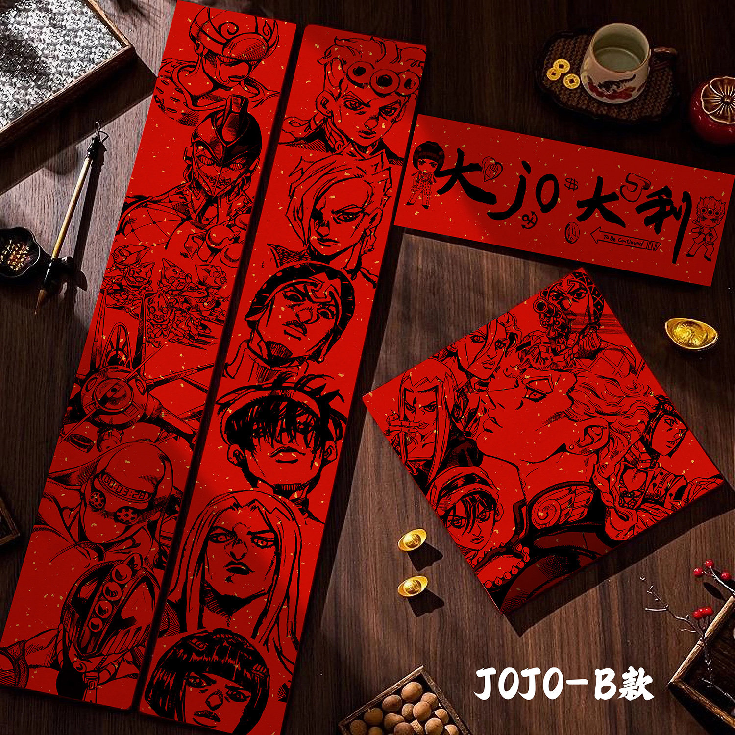 JOJO的奇妙冒险乔纳森乔斯达乔鲁诺乔巴纳空条承太郎春联对联春节