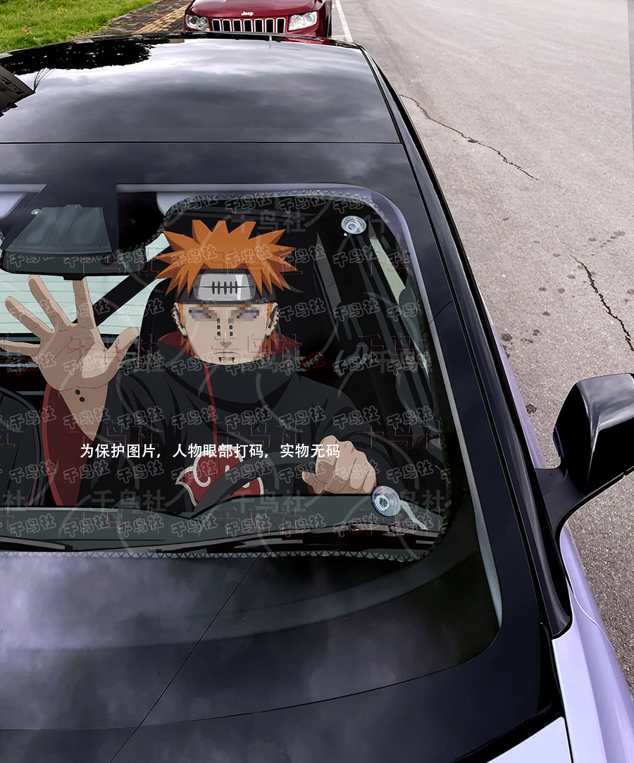 夏季汽车遮阳防晒前挡开车二次元火影忍者天道佩恩轮回眼Naruto