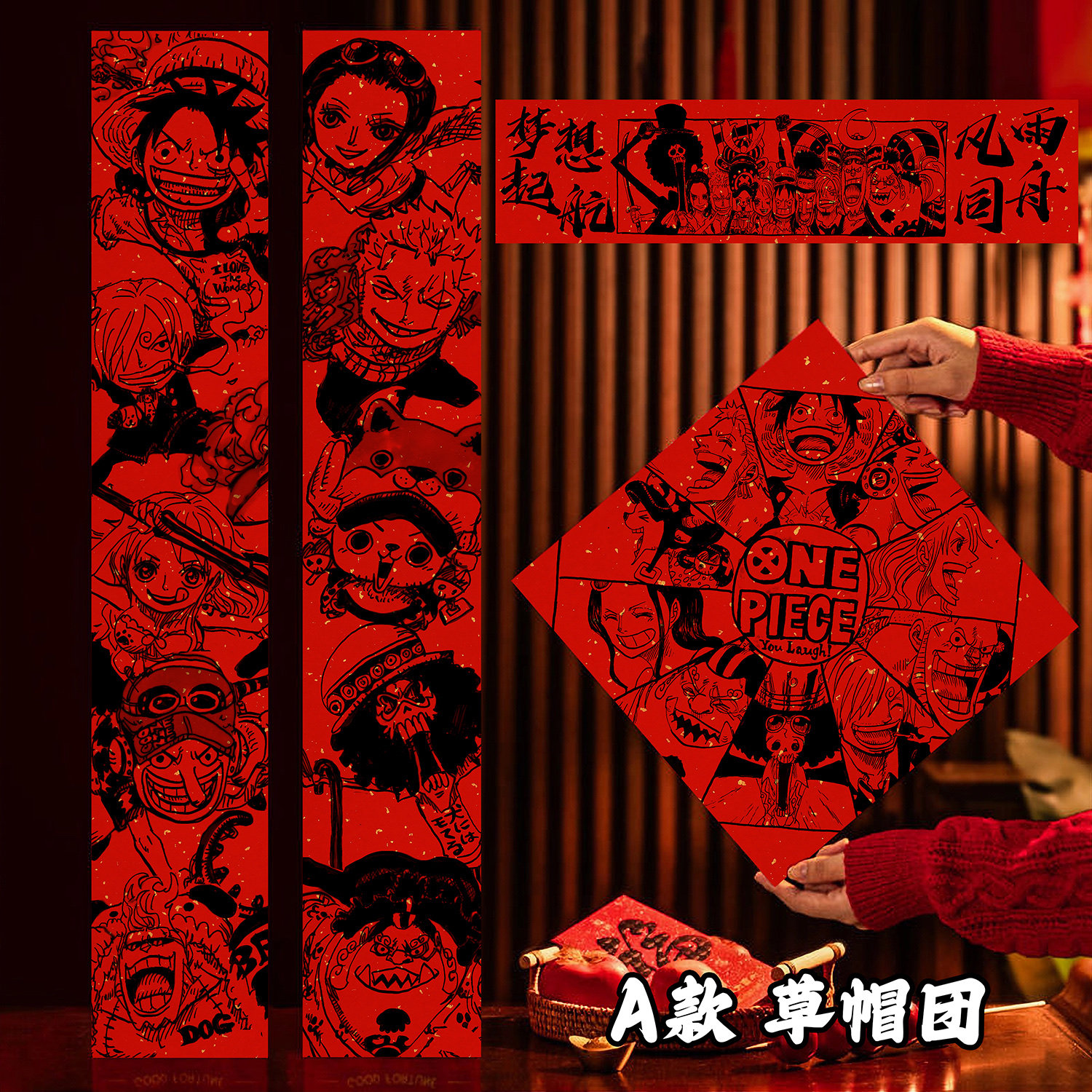 海贼王路飞索隆女帝草帽团蛇年春联对联春节年画