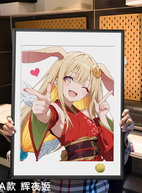 超时空辉夜姬！神秘少女辉夜top主播月见八千代周边装饰画