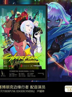 赛博朋克边缘行者cyberpunk edgerunners丽贝卡露西大卫签名装饰