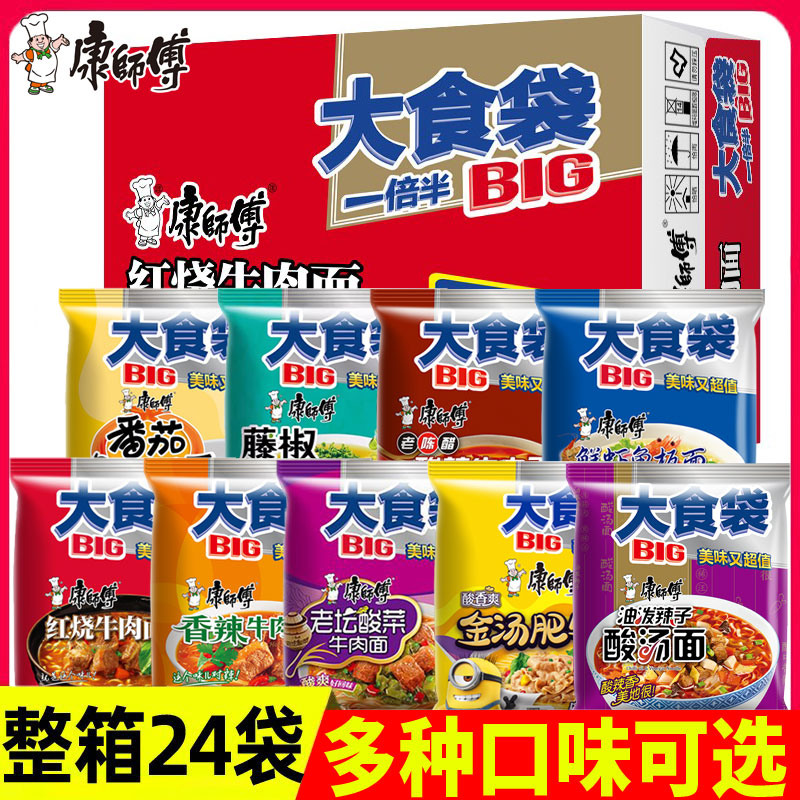 康师傅大食袋BIG红烧香辣酸辣牛肉方便面袋装泡面整箱9味24包邮