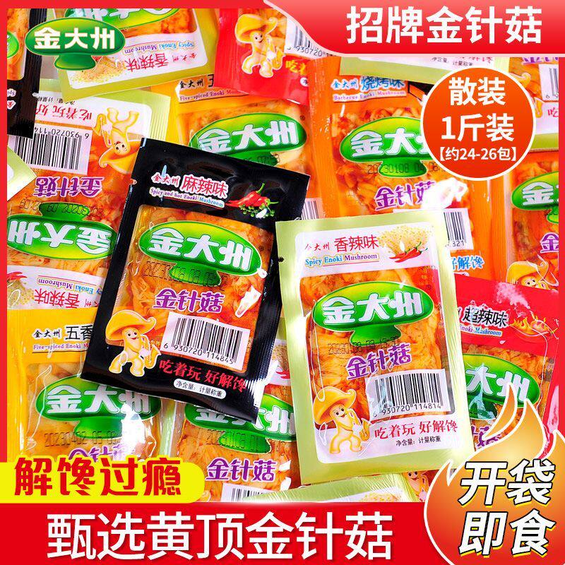 金大州金针菇香辣散称500g红油麻辣下饭菜年货小零食休闲小吃食品
