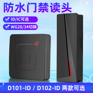 键盘 门禁系统读头读卡器IC写卡ID控制器读头WG26刷卡器密码