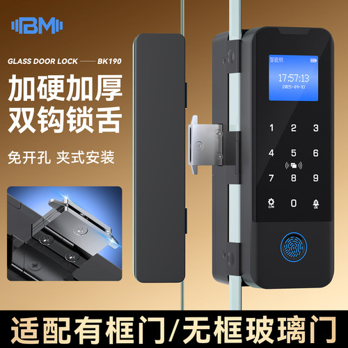 双开玻璃门指纹锁【无框免开孔】