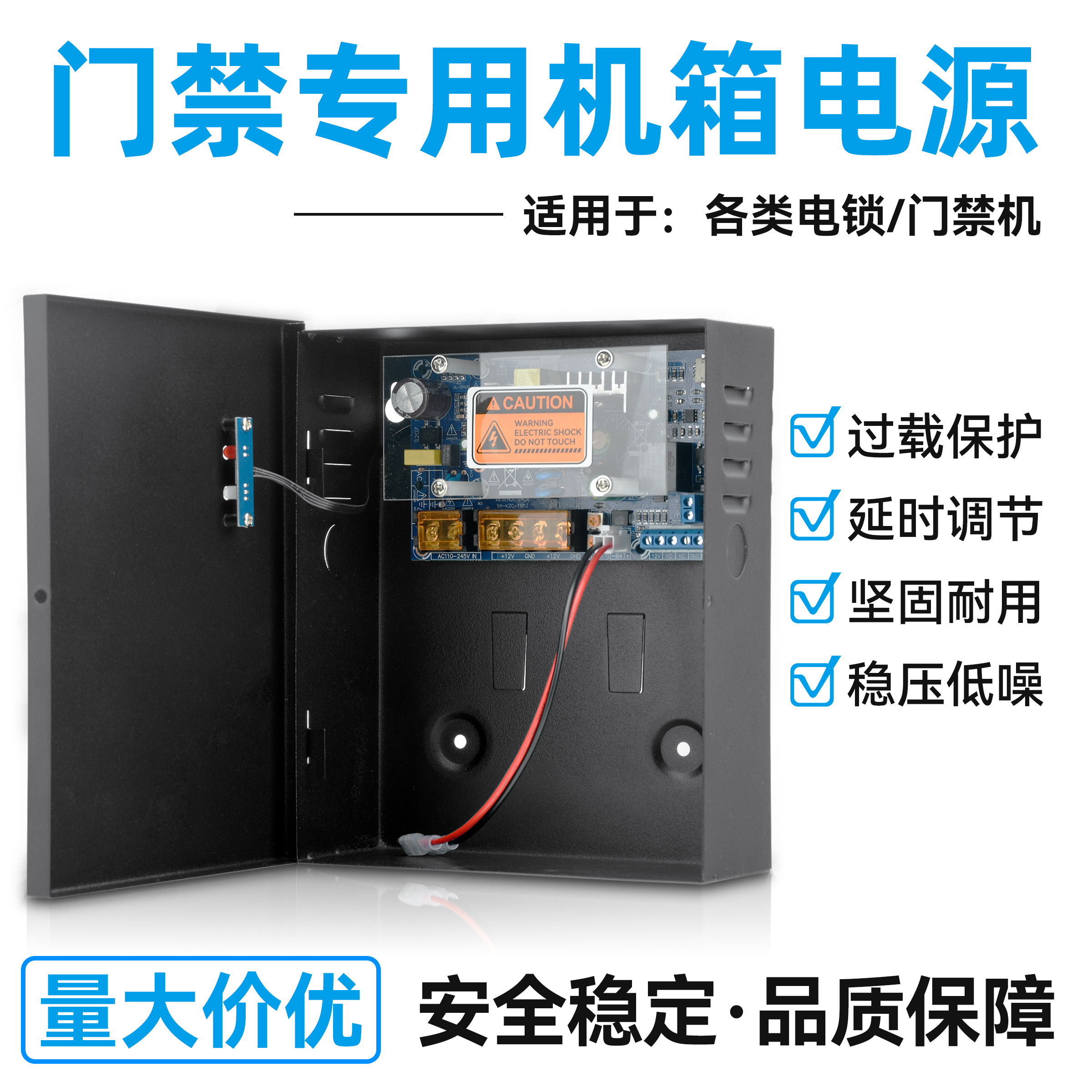 门禁控制器5A开关电源箱