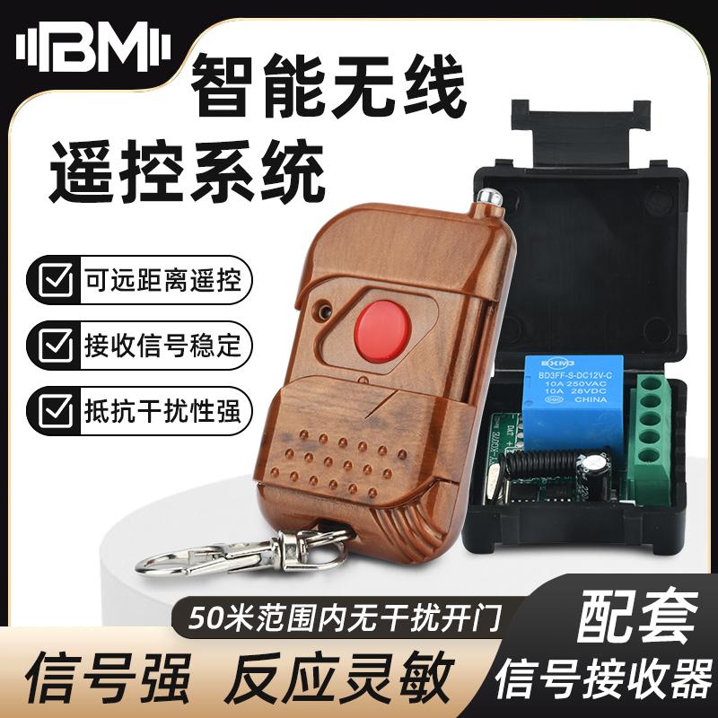 门禁遥控器12V无线出门开关 接收器单路模块远距离远程开门