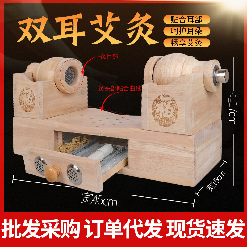 双耳艾灸盒耳部耳朵双耳灸艾灸箱头部艾灸仪实木艾灸器具艾灸馆家