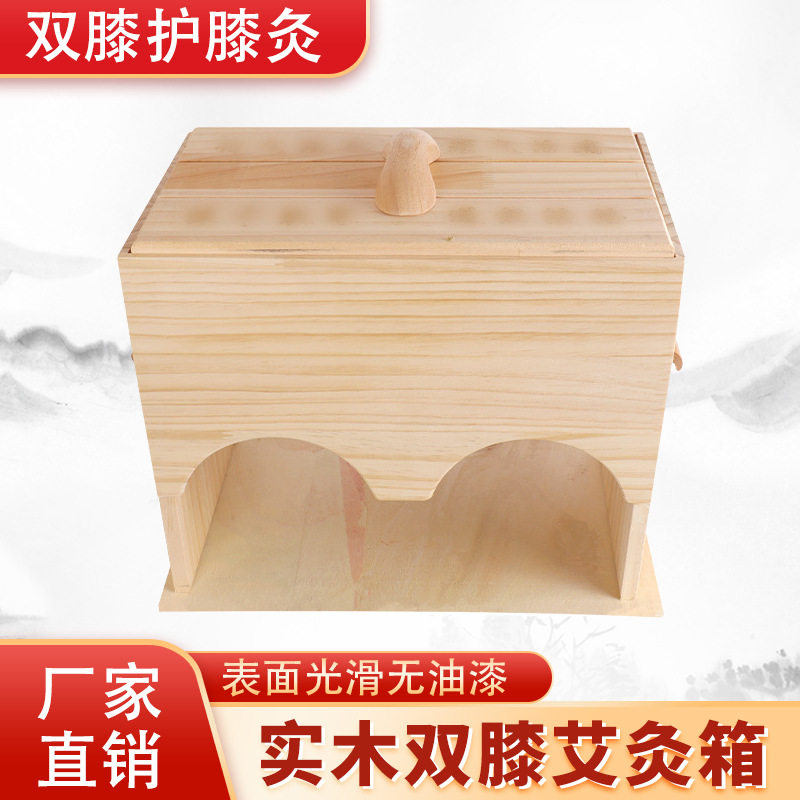 双膝关节灸木制护膝灸具双膝关节艾灸器具艾灸盒可控温双腿艾灸箱