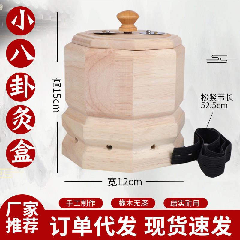 肚脐灸艾灸盒实木加高款针插悬灸可调温家用儿童肚子腰腹八卦灸具