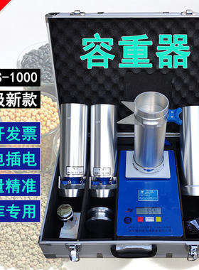 粮食通用容重器精准耐用希霸