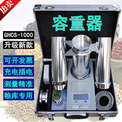 小麦玉米两用容重器粮食容重测量仪上海配件谷物电子东方充电机械