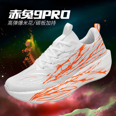 赤兔8Pro春季网面透气跑步鞋