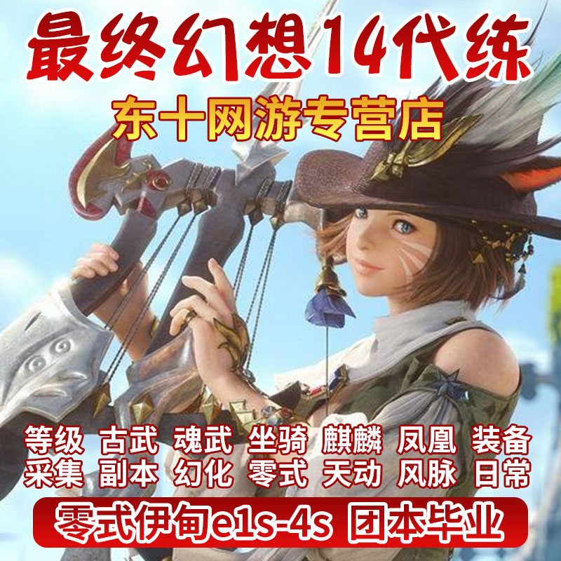 Ff14代练价格 Ff14代练图片 星期三