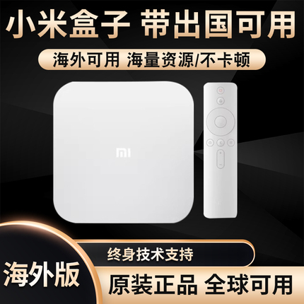 小米盒子4S PRO增强版优化版高清机顶电视盒子4K高清播放器4C