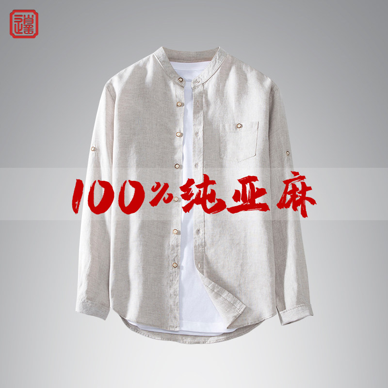 100%纯亚麻衬衫长袖男士衬衣