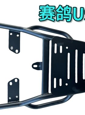 赛鸽U9电动车尾箱货架电瓶车后备箱延长改装外卖支撑一体装箱架