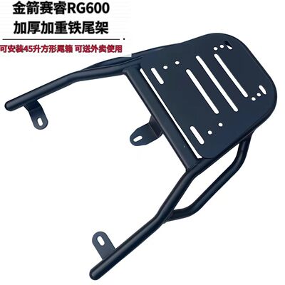 适用金箭赛睿RG150/RG600电动车尾架立马乐酷碳钢加尾箱架后衣架