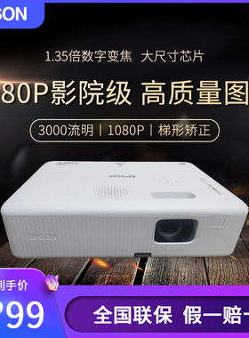 Epson/爱普生 CO-FH01/W01/FH06/FH52/CB-X06/W06/W52商务办公会议室培训专用白天超高清家用投屏投影机