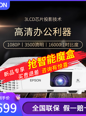 爱普生投影仪机CB-FH06FH52超高清家用商务办公会议培训1080P白天