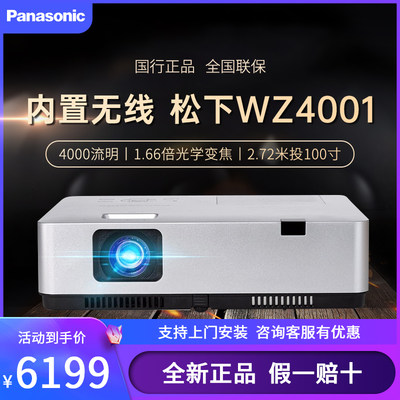 松下投影仪PT-WZ4001/WZ4301高亮