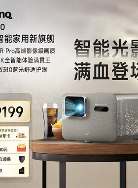 Benq/明基 i800/i800ST短焦投影仪家用 4K超清高亮 全智能家庭影院客厅（3000流明 自动校正 HDR Pro MEMC）