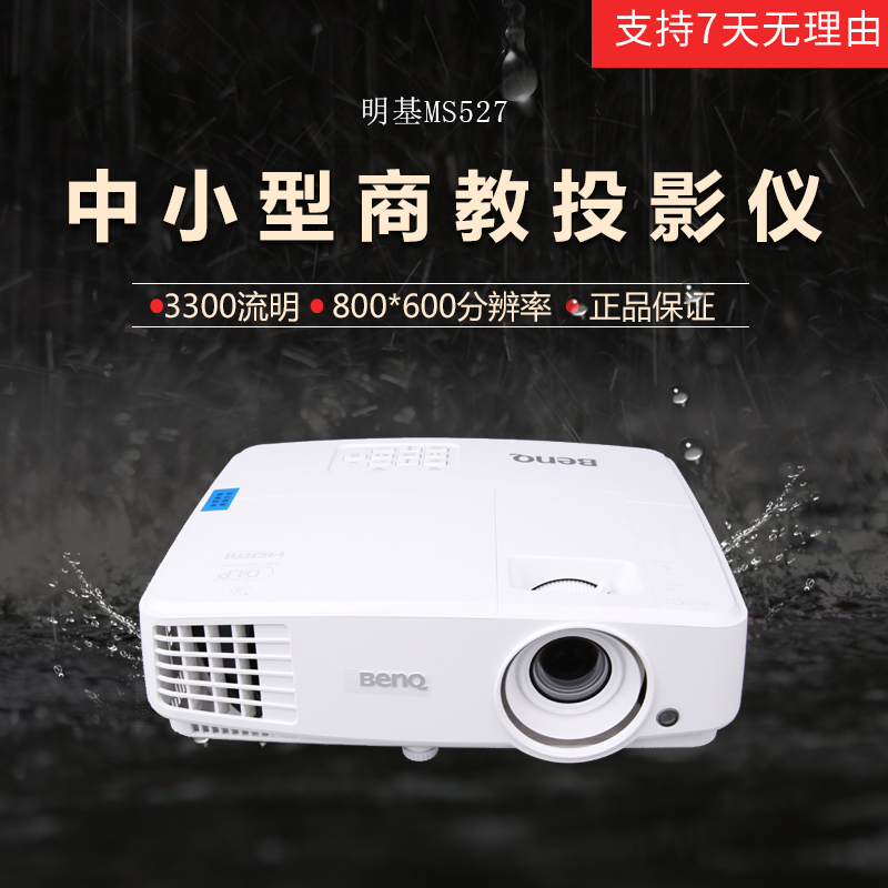 Benq/Ã÷»ùͶӰÒÇMS531»áÒé1080p½Ìѧ°ì¹«MS527¼ÒÓÃMS506ͶӰ»ú