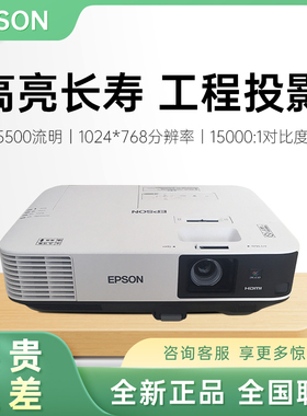 爱普生/EPSON正品投影仪2065/2155W/2255U/2265U/L630U/L730U办公