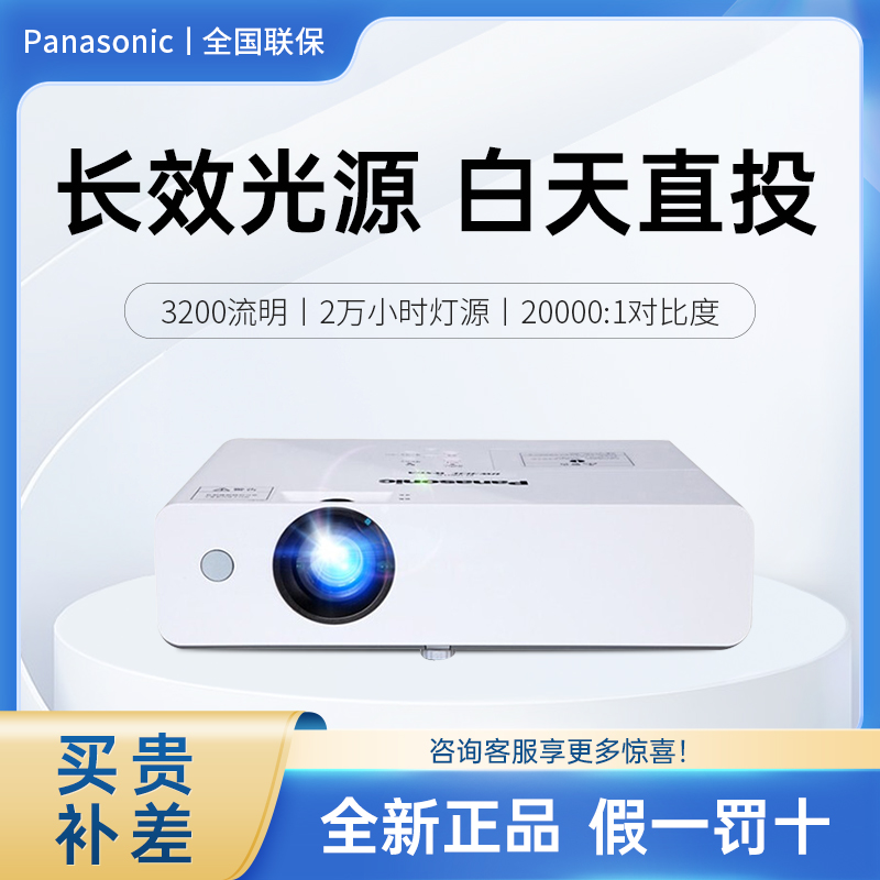 松下投影仪UX336C/X337C/X387C/X347C/344C/389C高清商用办公教育