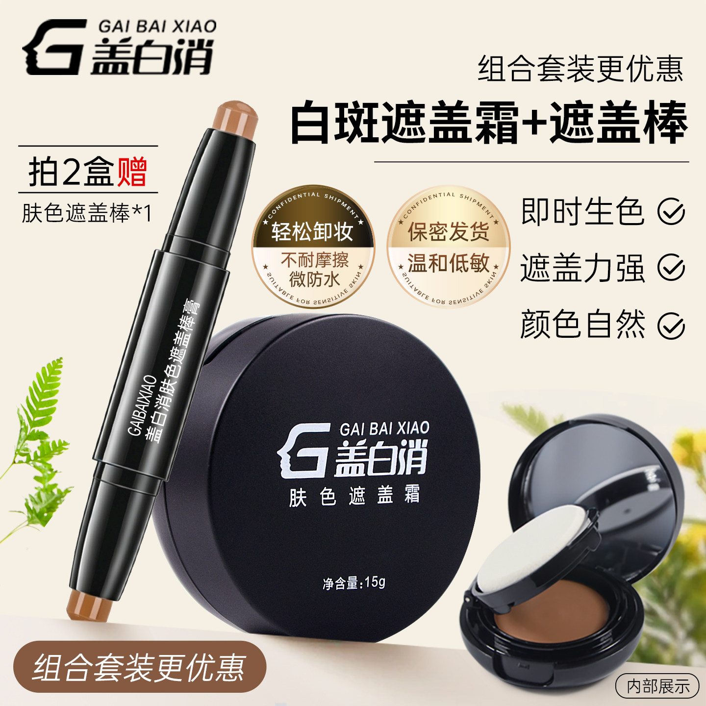 盖白消白斑遮盖霜白癜风专用 肤色遮瑕 膏遮瑕笔外用神器遮瑕霜棒