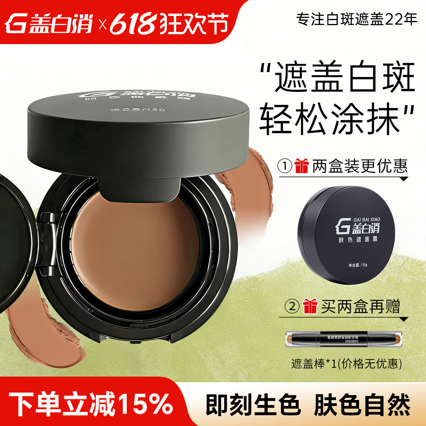盖白消白癜风白斑遮盖霜外用遮瑕膏遮盖棒肤色修饰神器上色自然