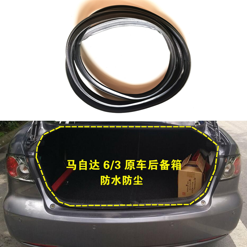 马自达密封条6/3原车尾箱配件