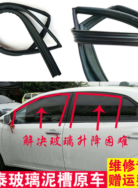众泰Z300 Z360 Z500 T600车窗玻璃泥槽车门导轨密封条原车升降条