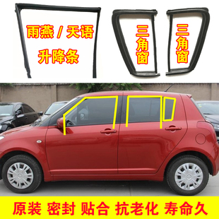 适配铃木雨燕车窗玻璃泥槽车门导轨胶条天语SX4窗户升降密封条