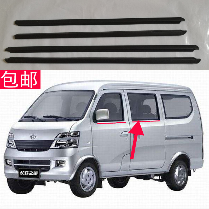 适配长安之星二代6399/6382/s460车窗玻璃内外压条挡水密封条胶条