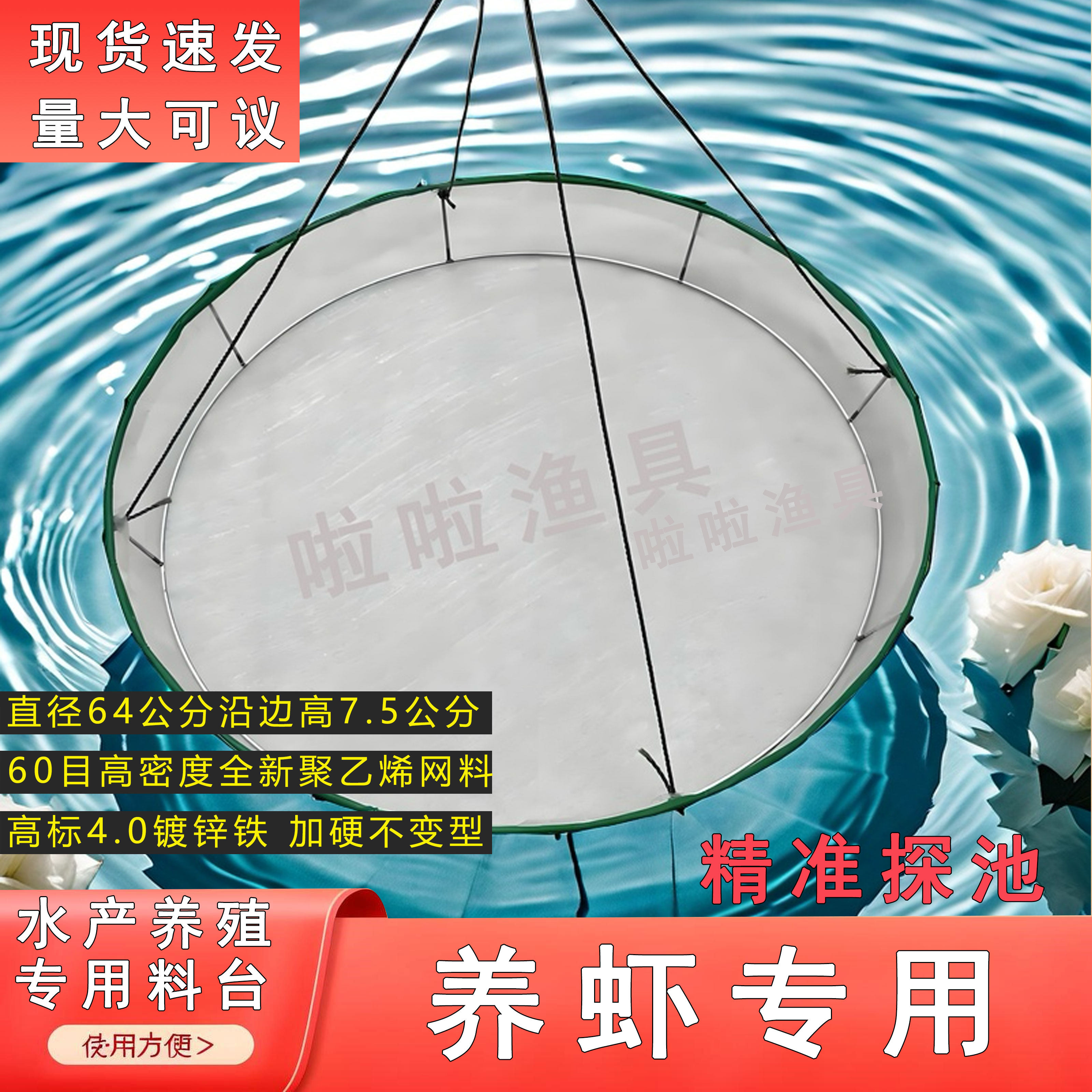 虾料台对虾食台观食喂饲料盘图片