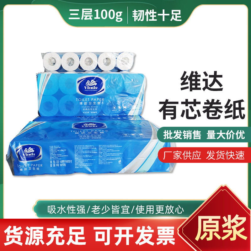 VS4575维达有芯卷纸180节三层小卷纸 独立包装宾馆酒店专60卷/袋