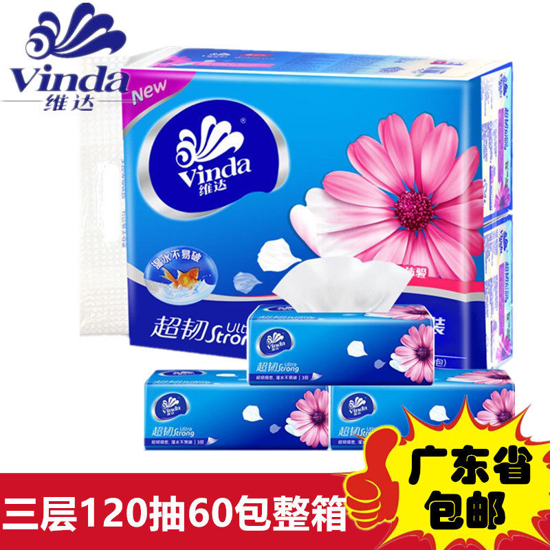 V2223B维达抽纸餐巾纸妇婴面巾纸卫生纸木浆擦手纸120抽60包整箱