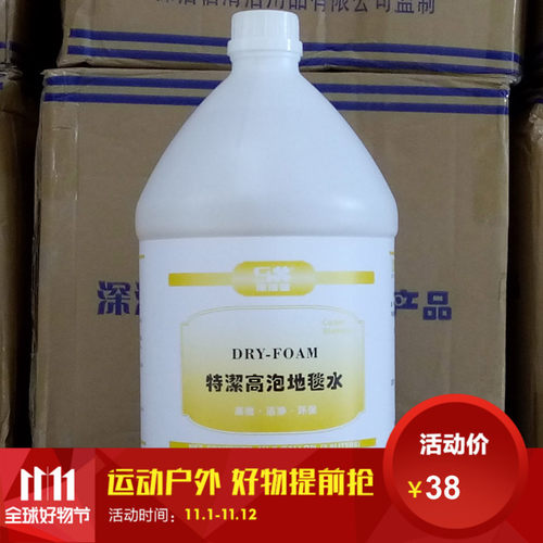 广东整箱包邮特洁高泡地毯水酒店大堂客房长短毛地毯清洁剂除臭去
