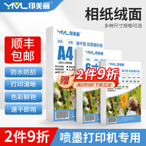 绒面相纸适用佳能惠普打印机专用相片纸6寸7寸8寸防水rc照片纸5寸
