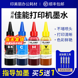 308 208 mg2580s黑色ts5340 3380 适用canon佳能打印机墨水ts3480