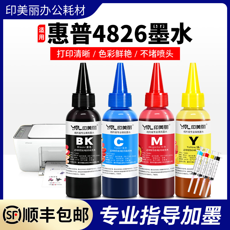适用HP惠普4826墨水47墨盒可加墨黑色彩色专用补充液四色喷墨墨汁,办公设备/耗材/相关服务,墨水,淘宝优惠券,粉丝福利购,淘宝优惠卷