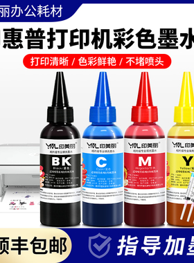 适用惠普打印机彩色墨水4928 4929 4978 1285 47墨盒专用黑色墨汁