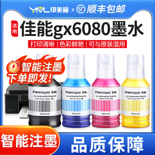 适用Canon佳能gx6080墨水gx7080 gx6030打印机Gl 86墨仓式 gx6020