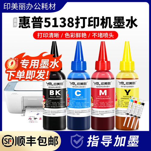 5138打印机墨水【指导加墨】