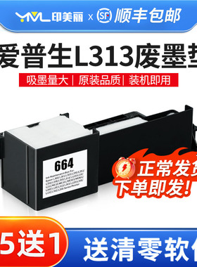 适用爱普生L313废墨垫L310L301打印机废墨仓海绵L303L300清零软件